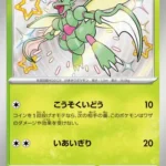 SV4a #194 Scyther S