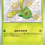 SV4a #195 Hoppip S
