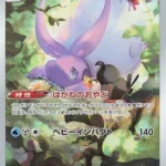 S12a #196 Hisuian Goodra AR