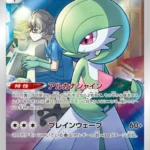 S8b #196 Gardevoir CHR
