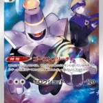 S8b #198 Dusknoir CHR