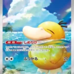 M2a #199 Psyduck AR