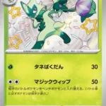 SV4a #202 Floragato S