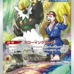 S8b #203 Passimian CHR