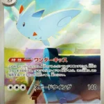 M2a #203 Togekiss AR