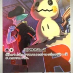 M2a #205 Team Rocket's Mimikyu AR