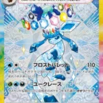 SV8a #206 Glaceon ex SAR