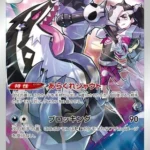 S8b #207 Galarian Obstagoon CHR
