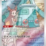 S8b #208 Bronzong CHR