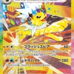 SV8a #209 Jolteon ex SAR