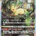 S12a #210 Leafeon VSTAR SAR