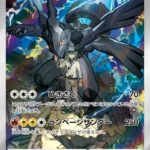 M2a #210 N's Zekrom AR