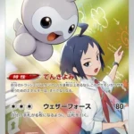 S8b #211 Castform CHR