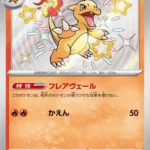 SV4a #211 Charmeleon S