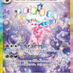 SV8a #211 Espeon ex SAR