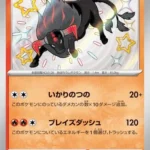 SV4a #212 Paldean Tauros S
