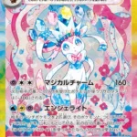 SV8a #212 Sylveon ex SAR