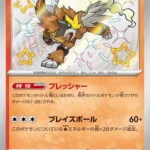 SV4a #213 Entei S