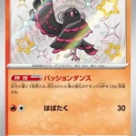 SV4a #214 Oricorio S