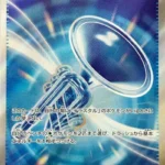 M2a #215 Glass Trumpet SR