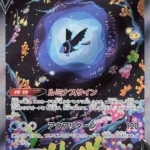 S12a #216 Lumineon V SAR