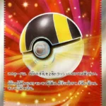 M2a #216 Ultra Ball SR