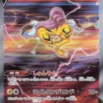 S12a #218 Raikou V SAR