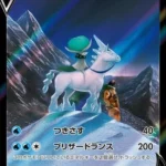 S8b #220 Ice Rider CalyrexV CSR