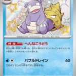 SV4a #220 Slowbro S