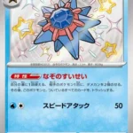 SV4a #222 Starmie S