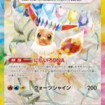 SV8a #223 Eevee ex SAR