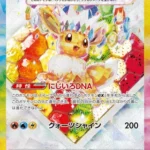 SV8a #224 Eevee ex SAR