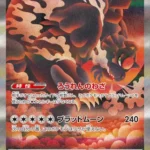 SV8a #225 Bloodmoon Ursaluna ex SAR