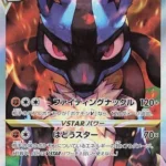 S12a #226 Lucario VSTAR SAR