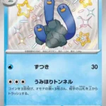 SV4a #227 Wugtrio S