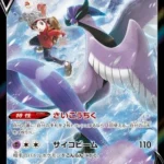 S8b #230 Galarian Articuno V CSR