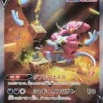 S12a #231 Hoopa V SAR