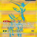 SV8a #233 Iron Leaves ex UR