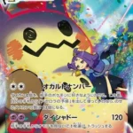 S8b #234 Mimikyu VMAX CSR