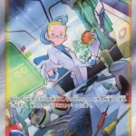 S12a #235 Colress's experiment SAR