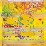 SV8a #236 Pikachu ex UR