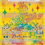 SV8a #237 Terapagos ex UR