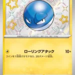 SV4a #238 Voltorb S