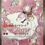 M2a #238 Mega Diancie ex SAR