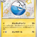 SV4a #239 Electrode S