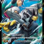 S8b #240 Rapid Strike UrshifuV CSR