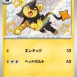 SV4a #241 Luxio S