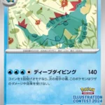 SV-P #241 Feraligatr Promo