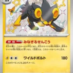 SV4a #242 Luxray S