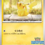 SV-P #242 Pikachu Promo